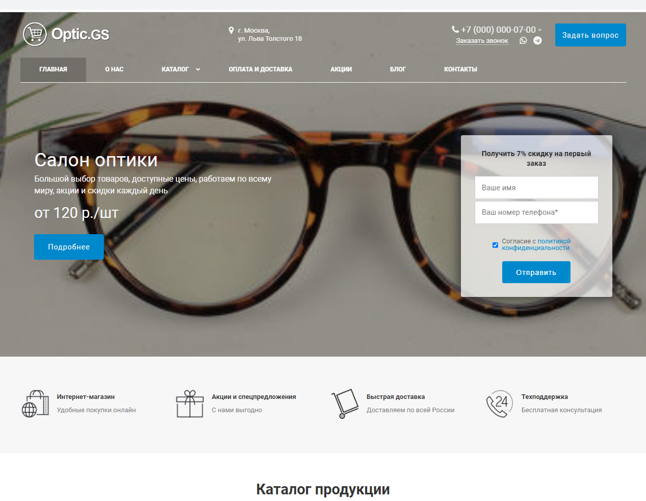 Optic.GS - сайт салона оптики с каталогом 2