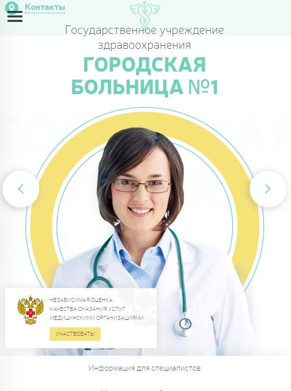 Адаптивный сайт медицинской организации с версией для слабовидящих 3