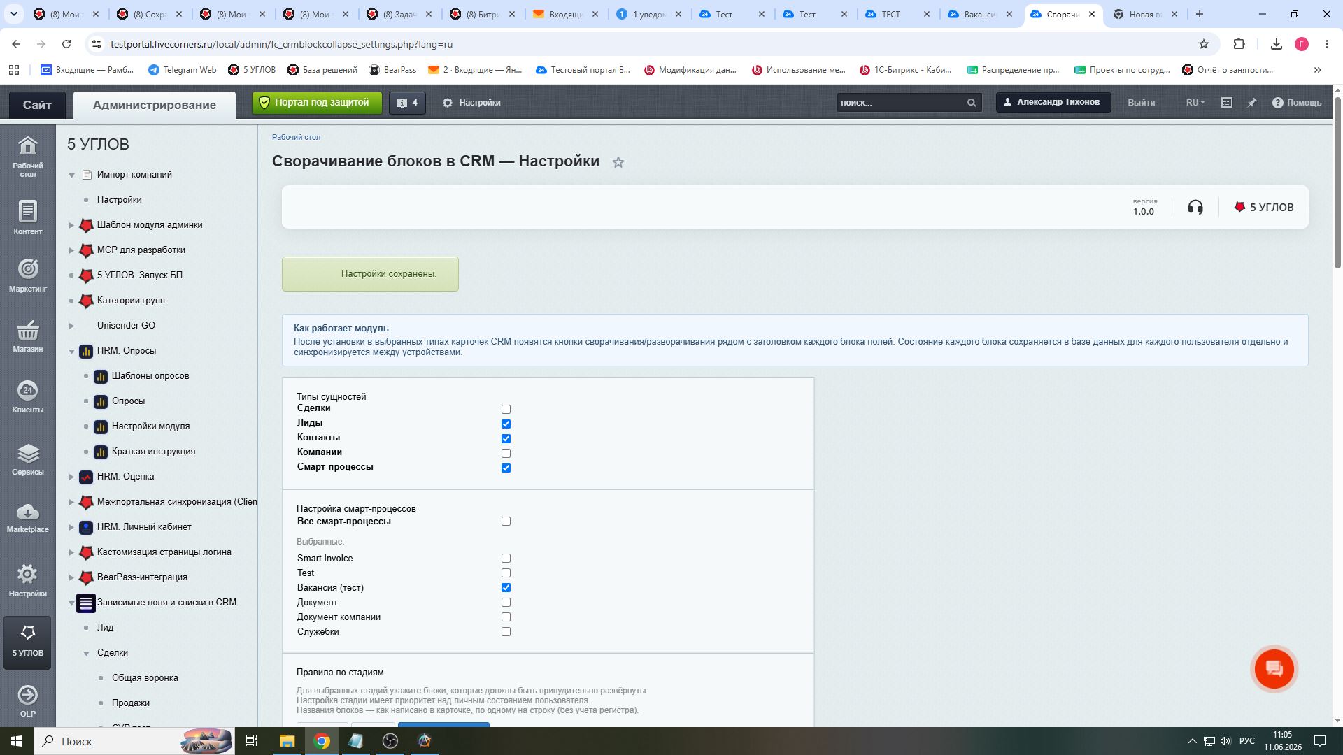5 УГЛОВ. Сворачивание блоков в CRM 5
