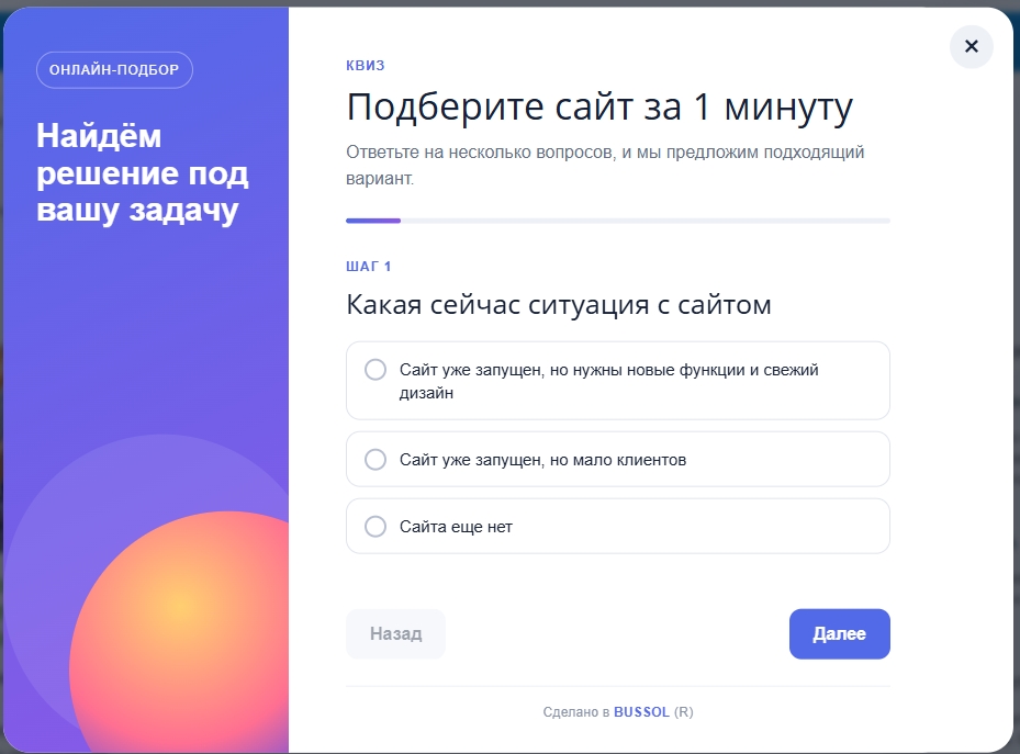BUSSOL: Конструктор квизов, тестов, подборщиков и калькуляторов 16