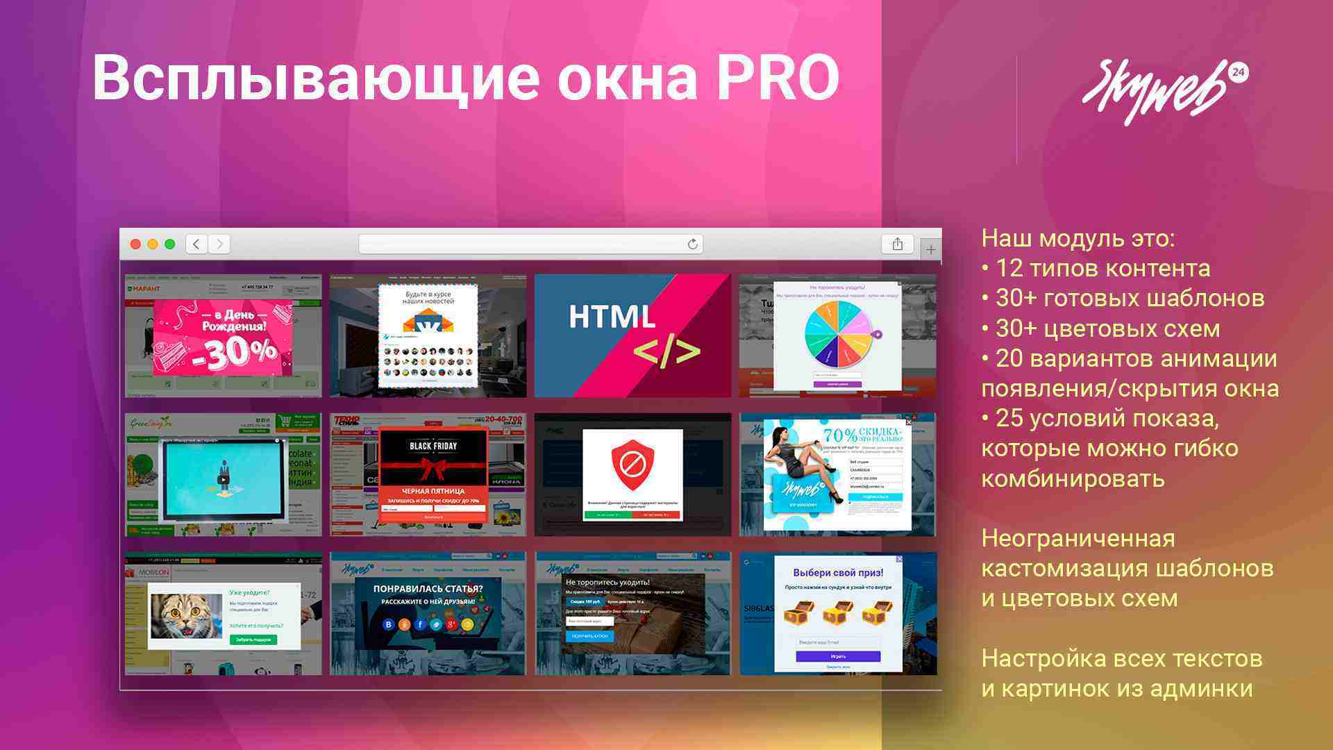 Всплывающие окна PRO 2