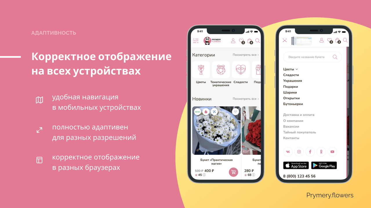 Prymery.Flowers - Магазин доставка цветов 1С-Битрикс Старт 2