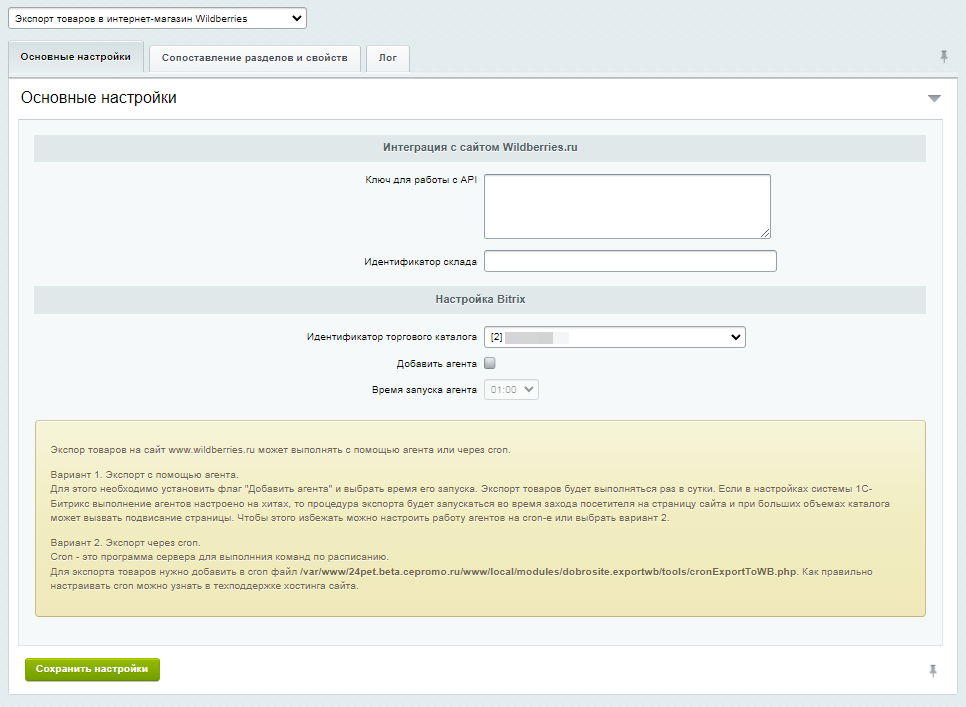 Интеграция сайта с Wildberries (Вайлдберриз) импорт карточек товаров, выгрузка наличия, цен, свойств 