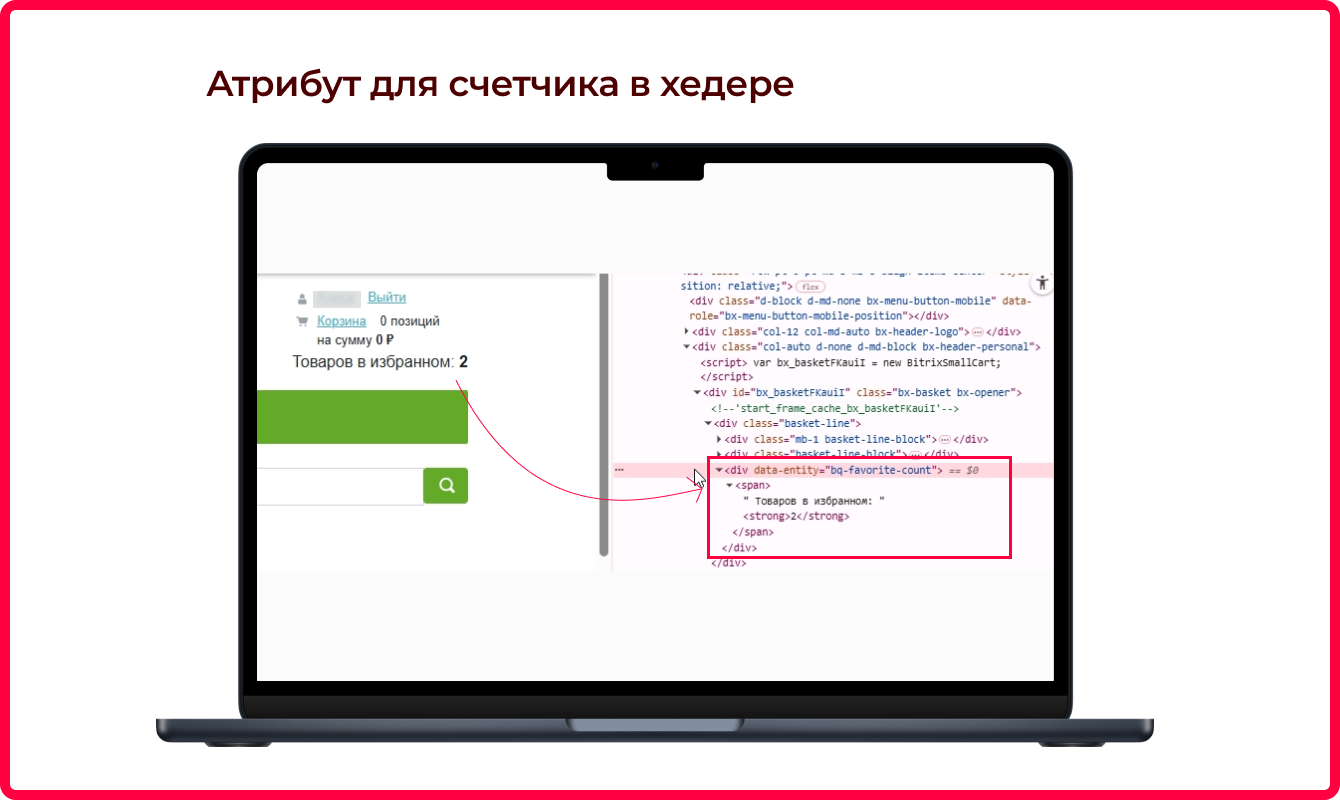 Bquadro: Избранные товары Pro 6