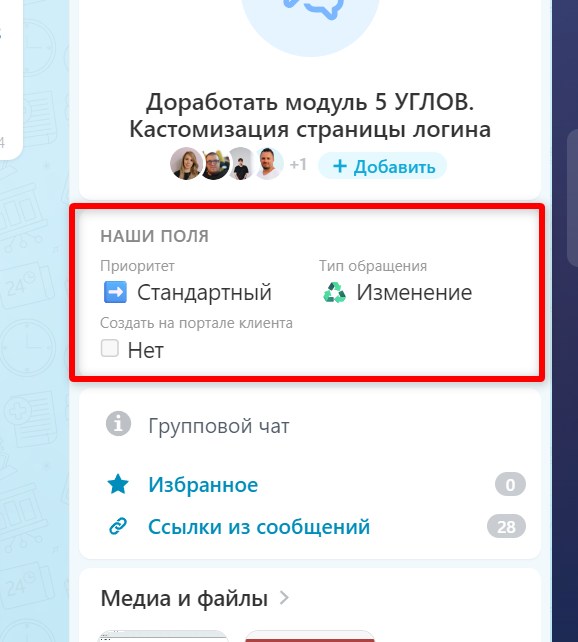 5 УГЛОВ. Задачи - пользовательские поля в карточке задачи 3