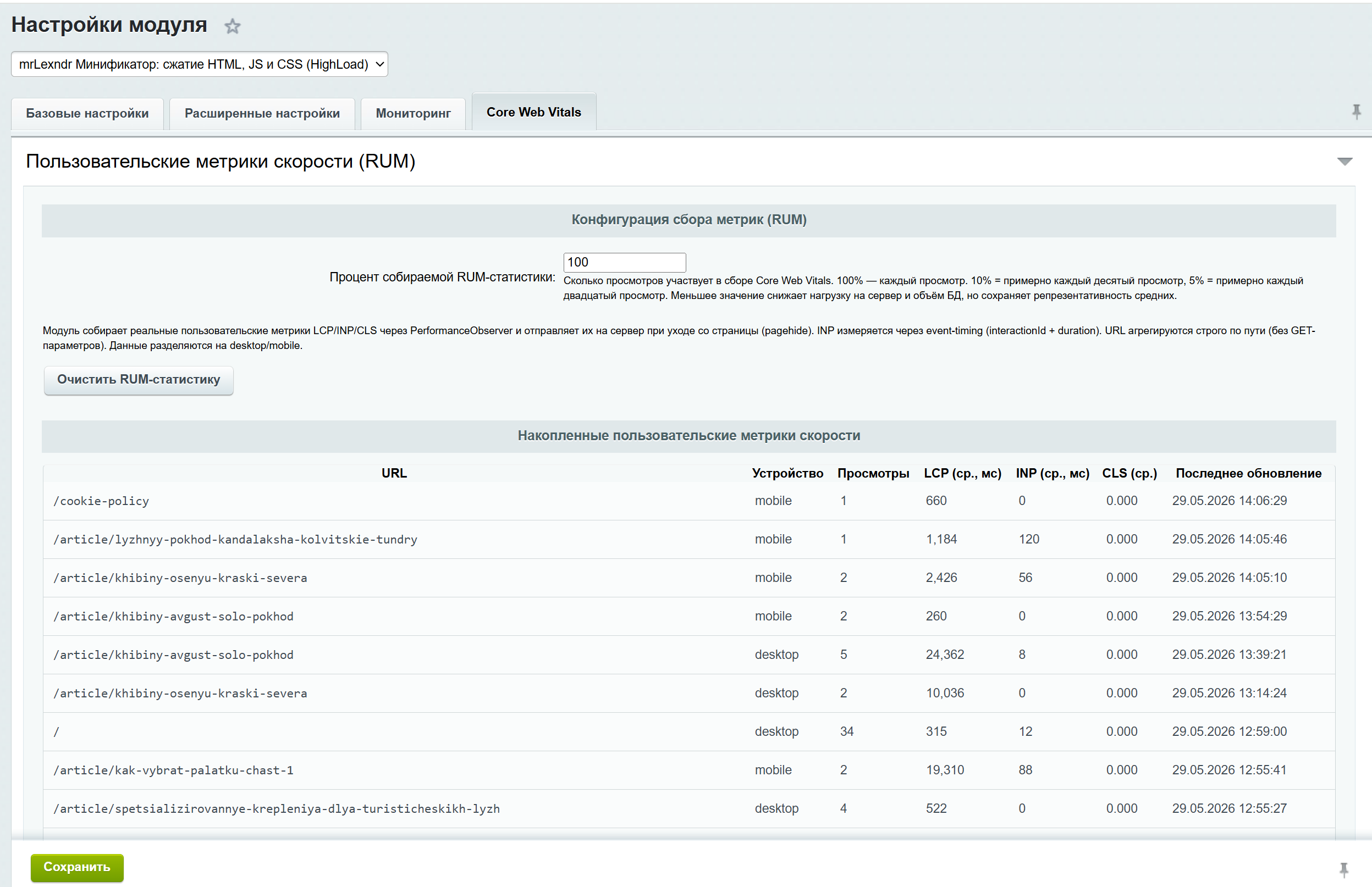 mrLexndr Минификатор: сжатие HTML, JS и CSS (HighLoad) 7