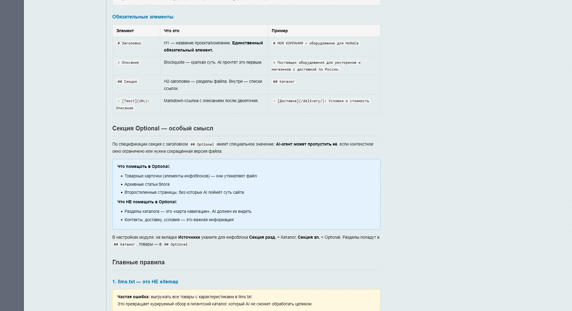 LLMS.txt для сайта — модуль генерации AI-карты сайта 9