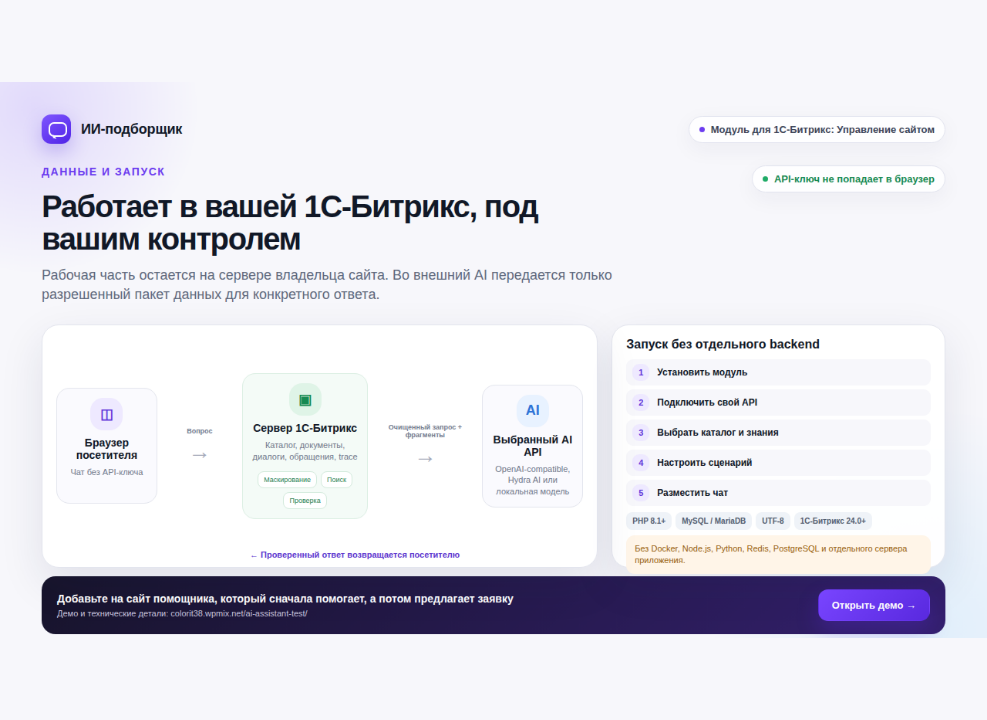 ИИ-подборщик: товары, услуги и заявки 6