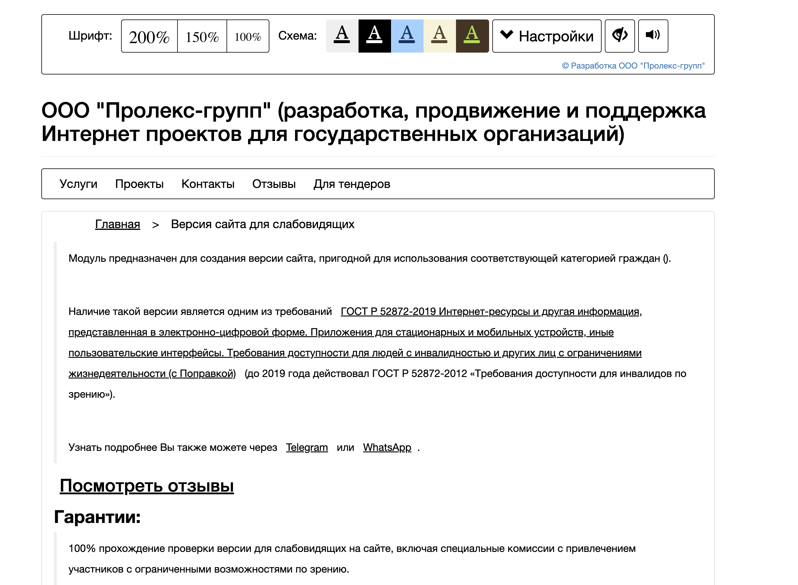 Версия для слабовидящих 