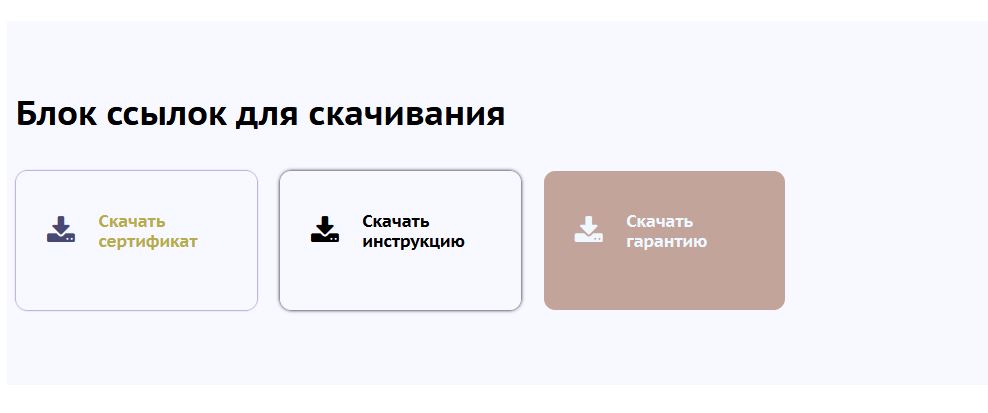M-T.PRO Ссылки (кнопки) на скачивание для удобного размещения в любом месте сайта 