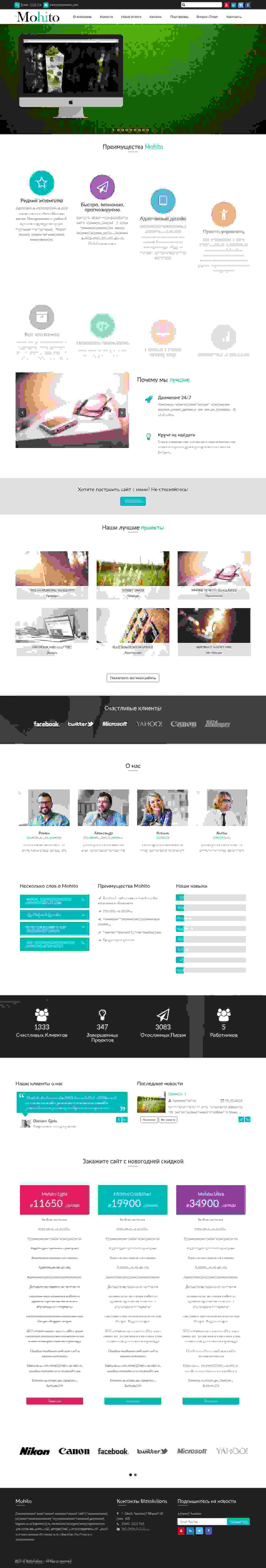 Mohito: Адаптивный корпоративный сайт 2