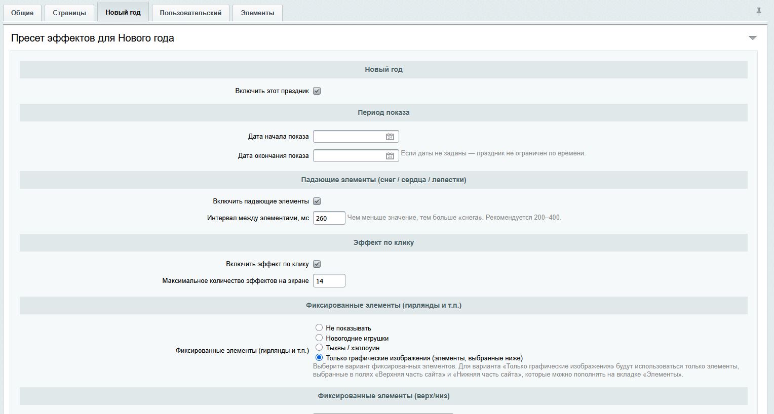 Holiday Decor. Праздничный декор для сайта 5