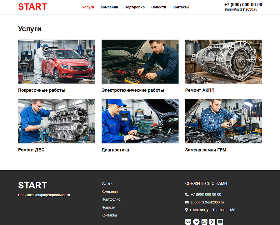 ALSYST: Сайт автосервиса с формой заказа услуги 3