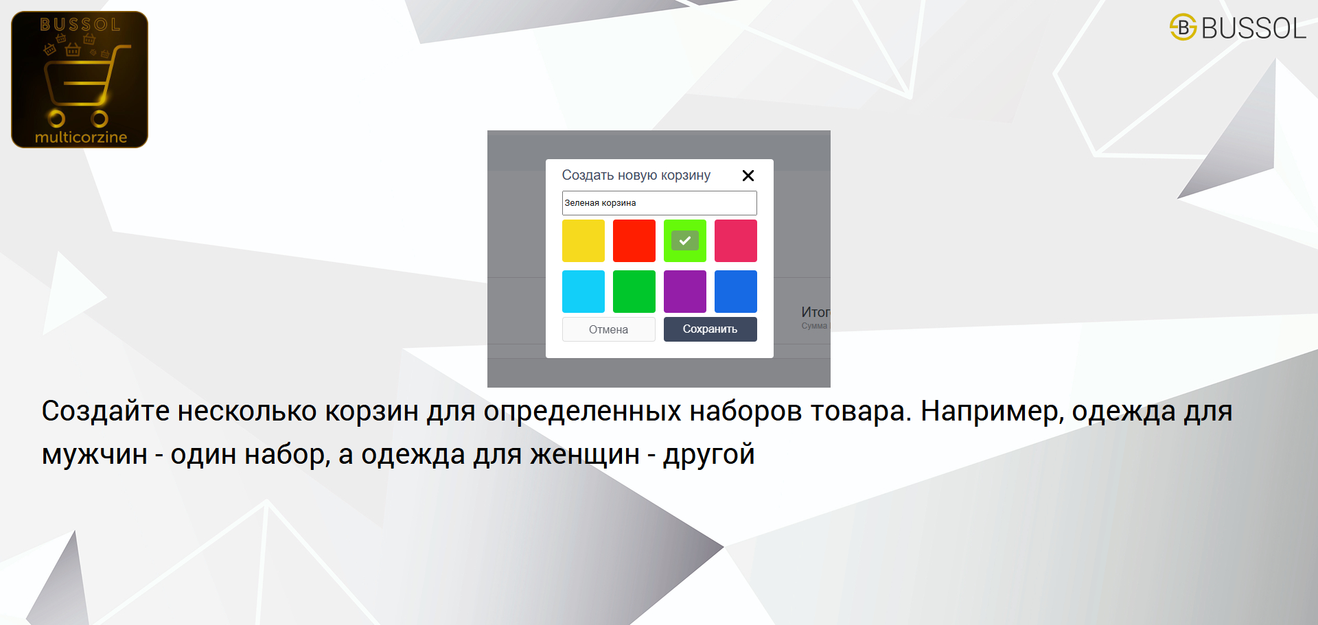 Bussol: Несколько корзин — несколько корзин в интернет-магазине 3