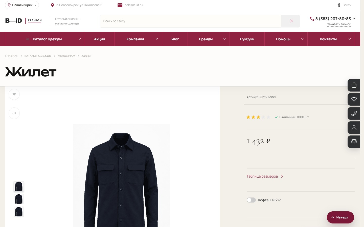 B-ID Fashion+ интернет-магазин одежды, обуви, белья и аксессуаров 5