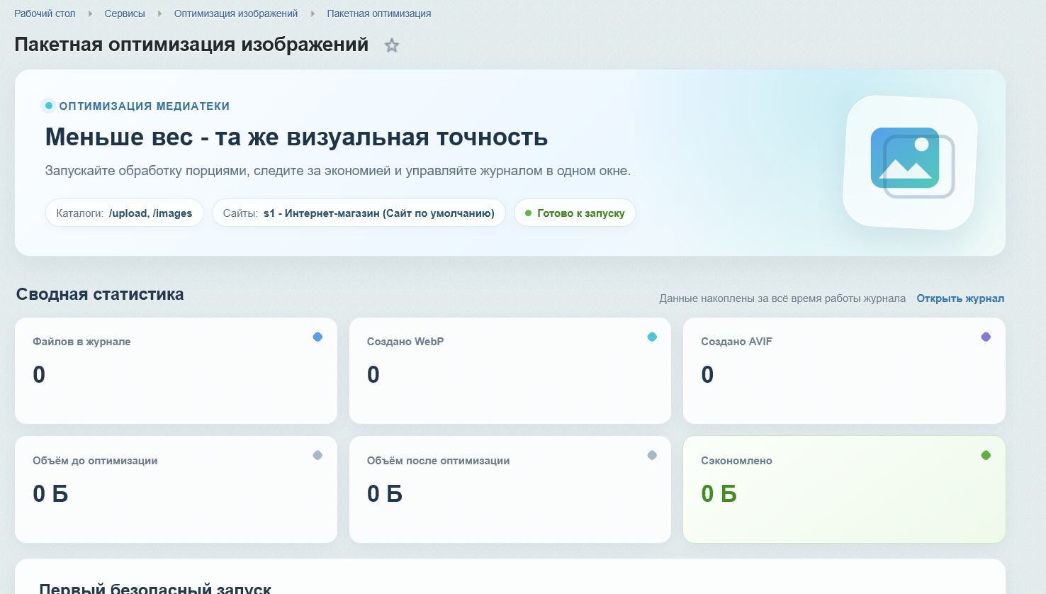 Оптимизация изображений 
