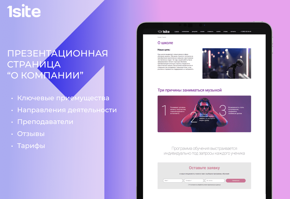 OneSite.Music - Готовый сайт для музыкальной школы 4