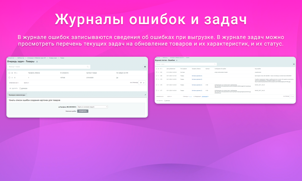 Интеграция с Wildberries через API: товары, цены и остатки 7