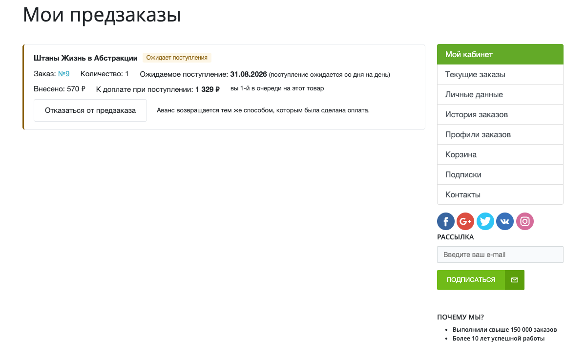 Предзаказ и товар под заказ: продажа того, чего нет на складе 4