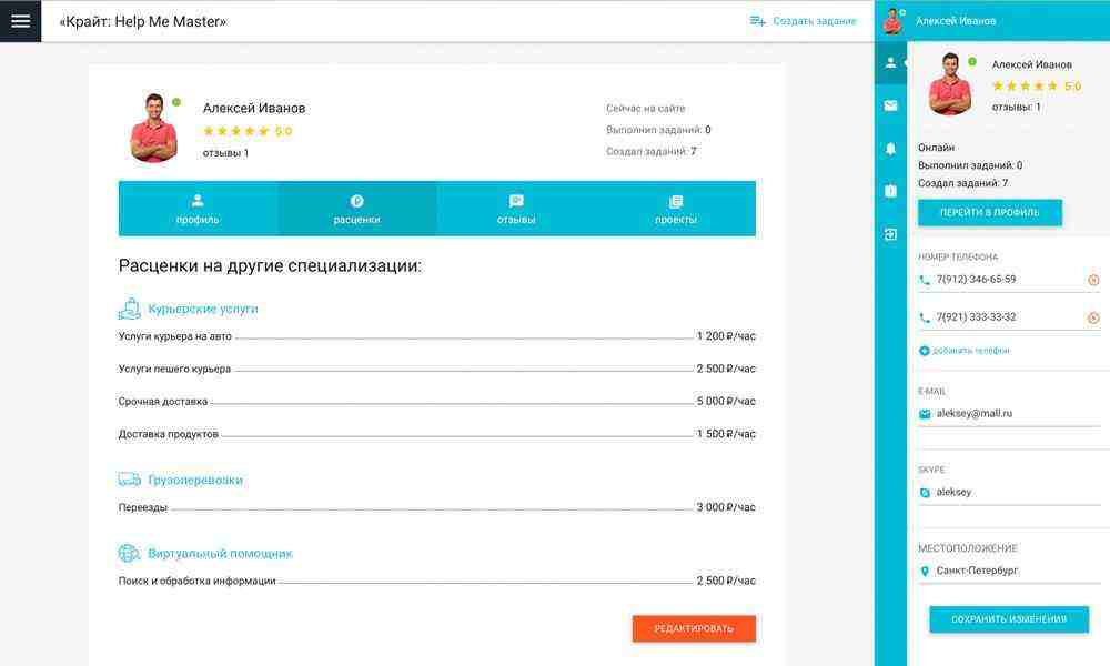 Отраслевой cервис поиска исполнителей и специалистов, биржа фриланса, портал услуг «HelpMeMaster» 15