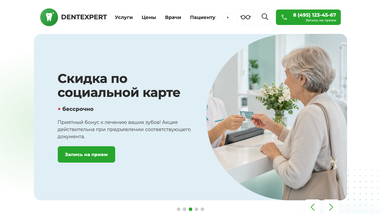 DentExpert — сайт стоматологической клиники 