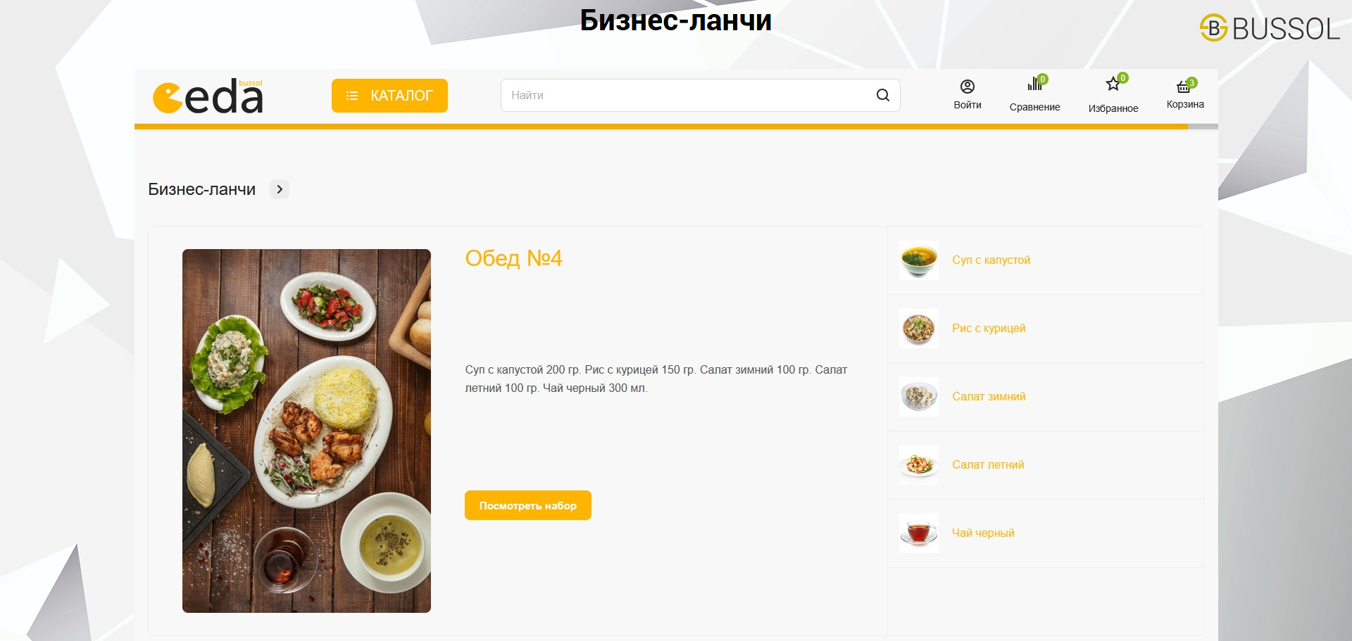 Bussol: Еда - интернет-магазин кафе и ресторанов быстрого питания 13