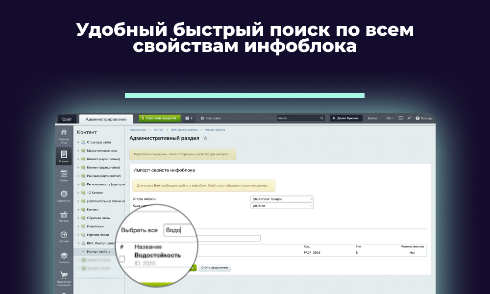 Импортёр - перенос свойств между инфоблоками 4
