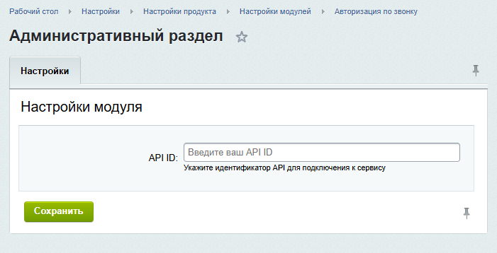 Авторизация и регистрация по звонку 