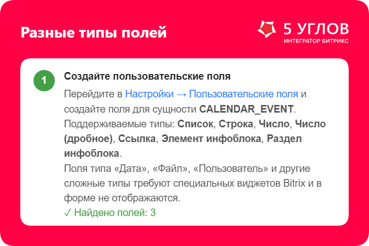 5 УГЛОВ. Расширение карточки встречи 5