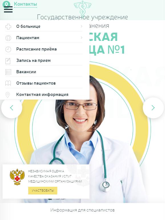 Адаптивный сайт медицинской организации с версией для слабовидящих 4