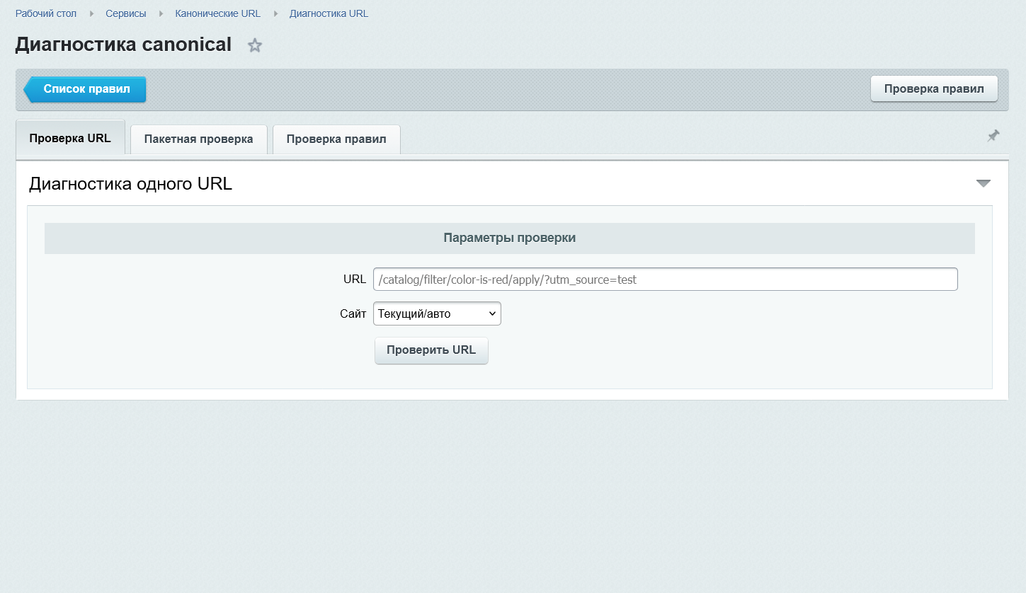 Канонические URL 10