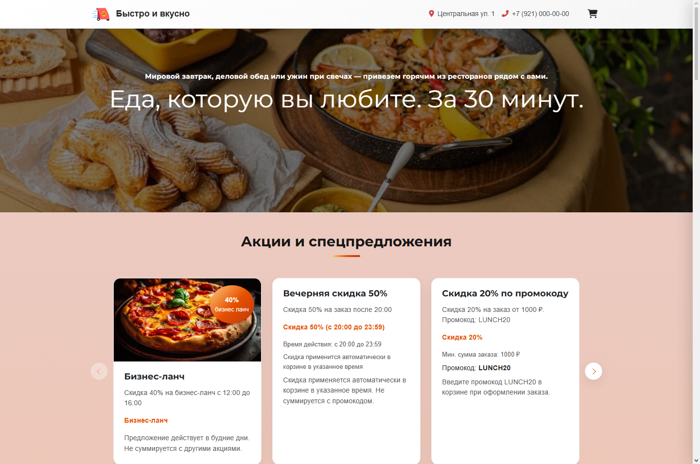 Доставка блюд 