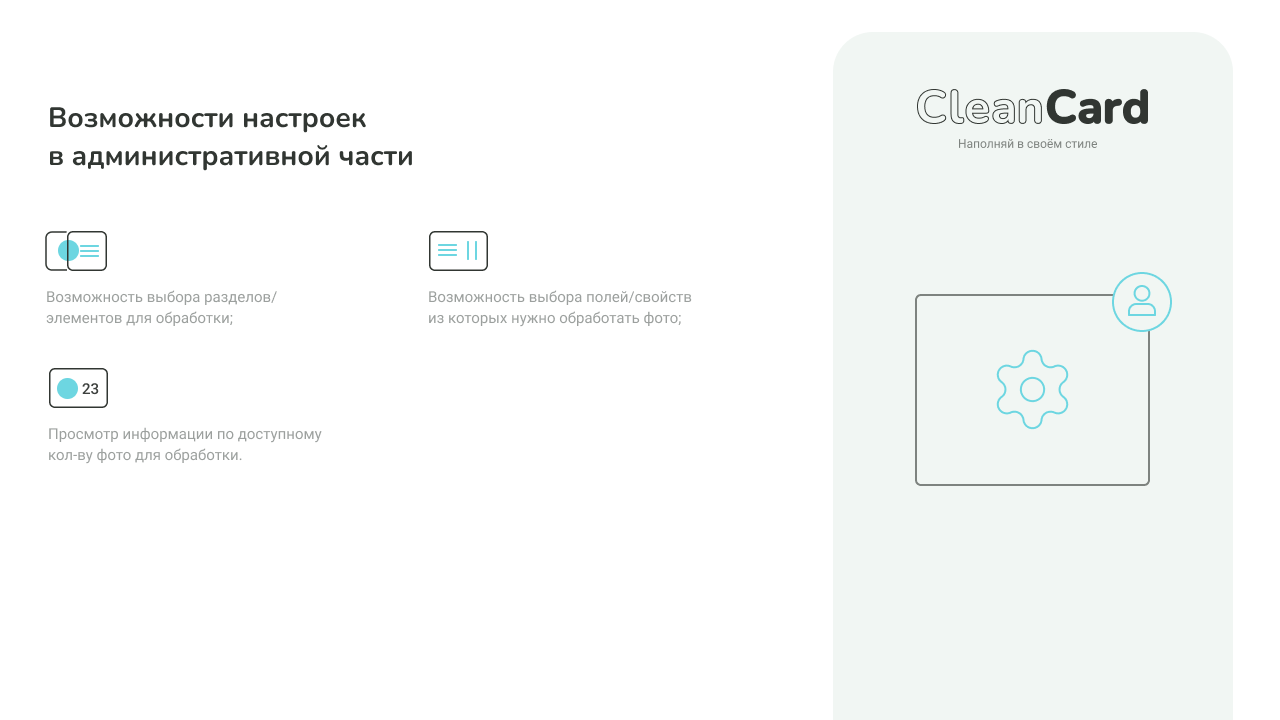 CleanCard — массовое автоудаление фона с изображений 8