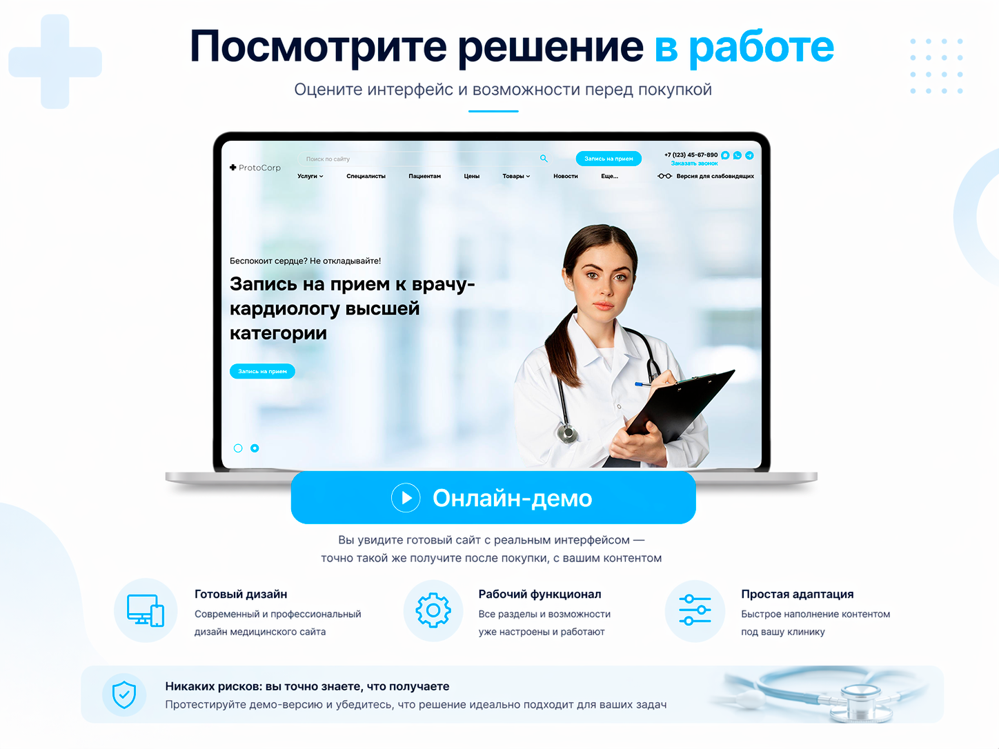 ProtoCorp.Медицина - веб-сайт медцентра с каталогом товаров 9
