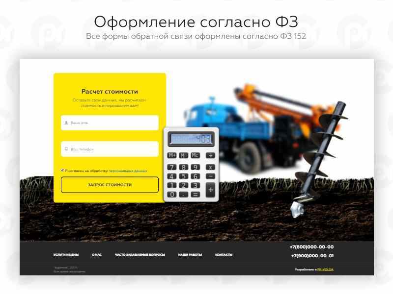 PR-Volga: Бурение скважин. Готовый сайт 2