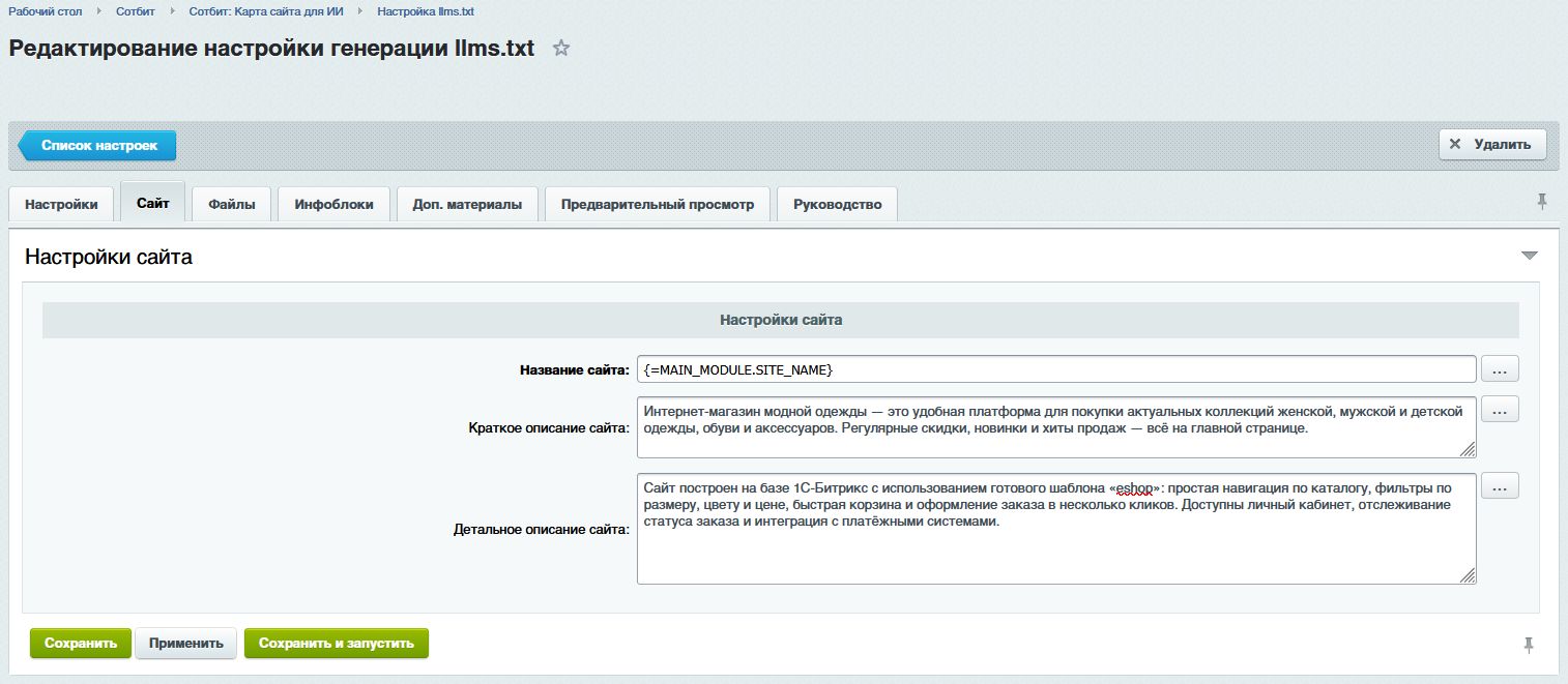 Сотбит: Карта сайта для ИИ – llms.txt, llms-full.txt и Markdown-страницы 6