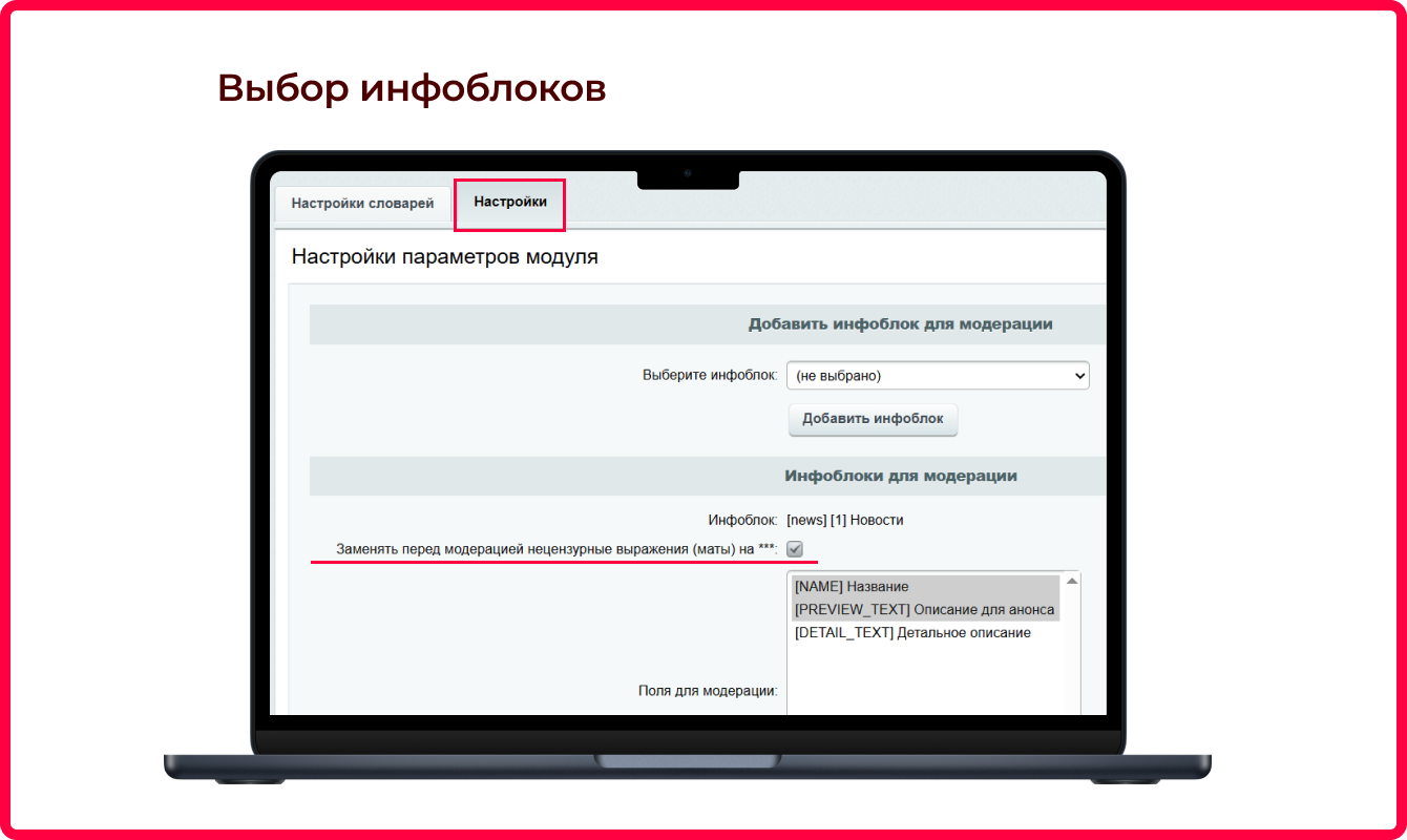 Bquadro: Модерация нецензурных слов 4