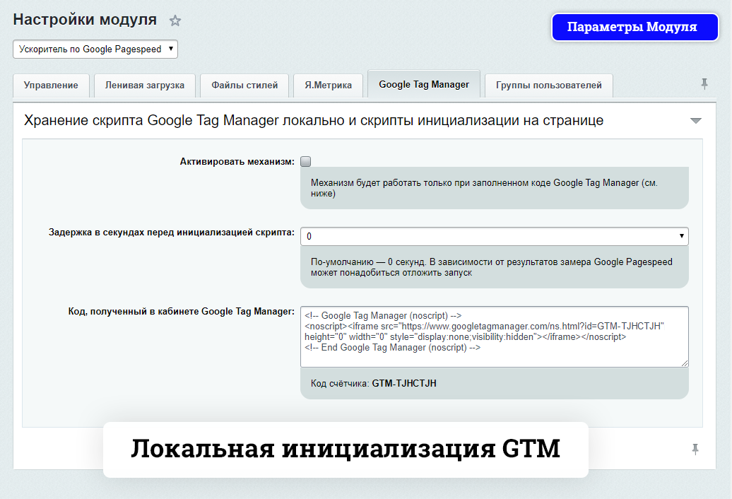 Ускоритель по Google Pagespeed 6