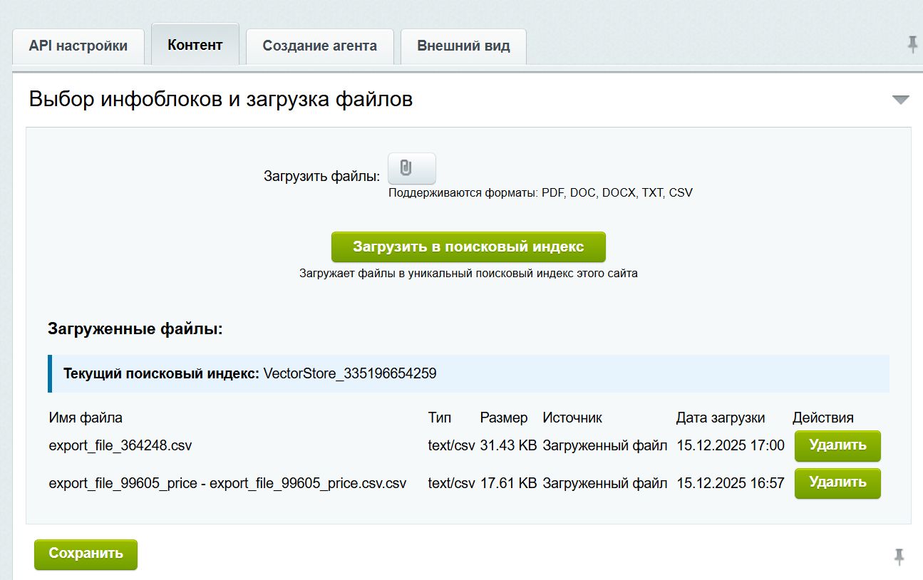 AI чат для Битрикс. Онлайн консультант на основе нейросети 3