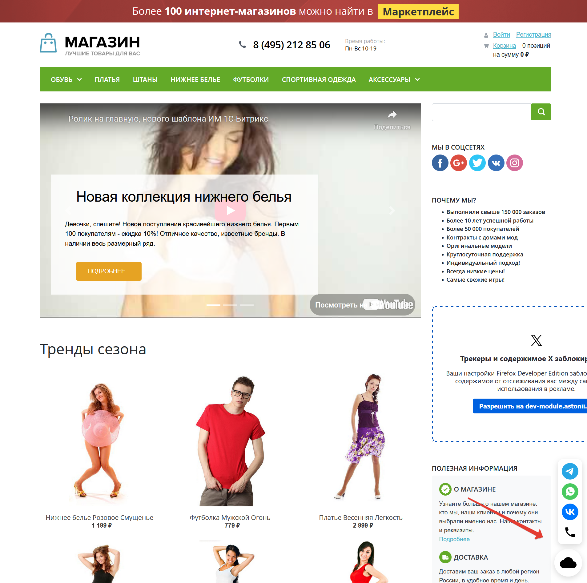 АСТОНИА: Виджет соцсетей 3