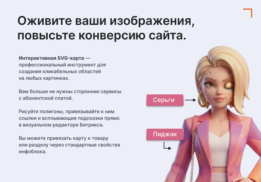Интерактивная SVG карта (объекты на изображениях) 3