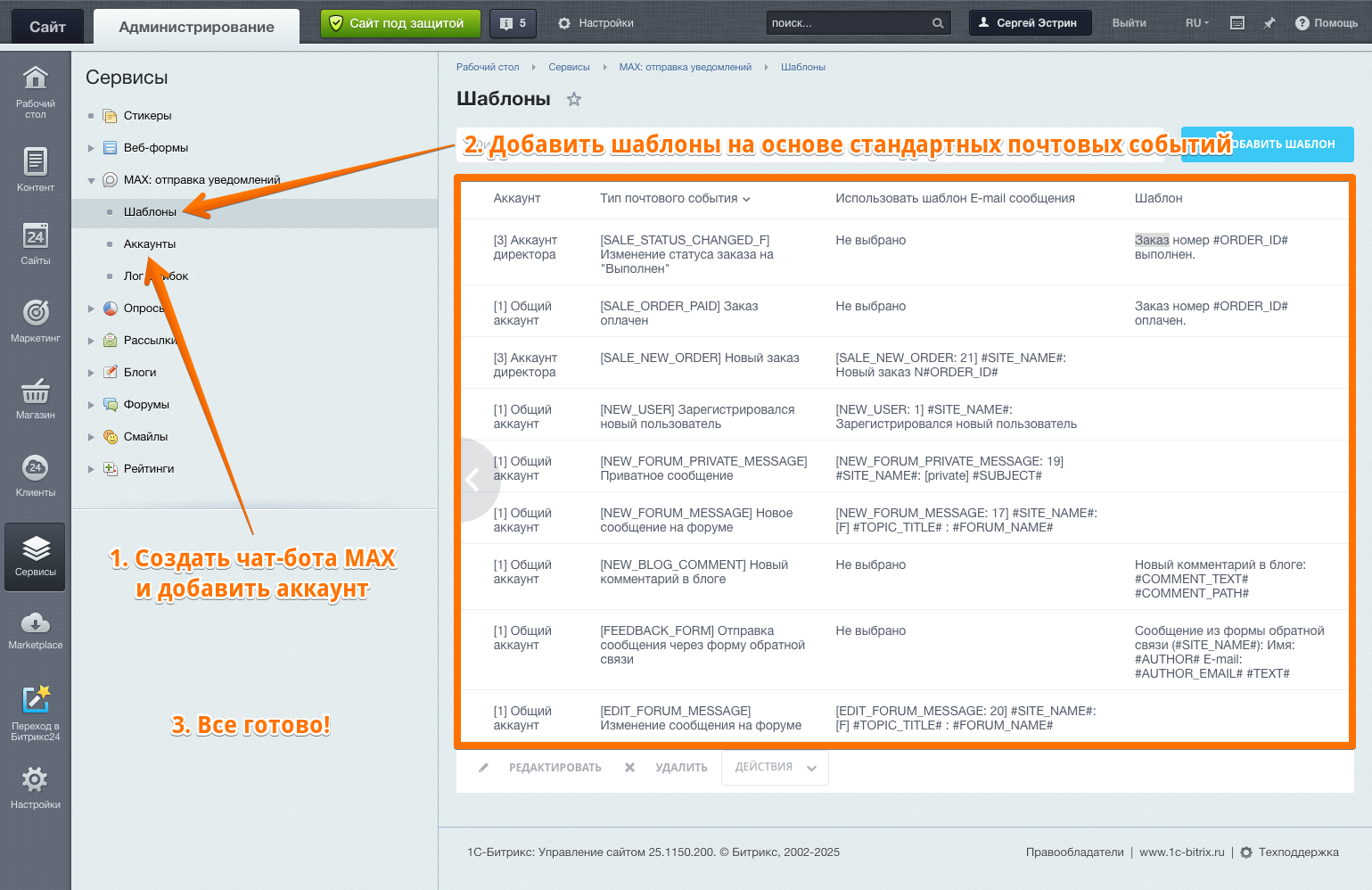 MAX: отправка уведомлений 