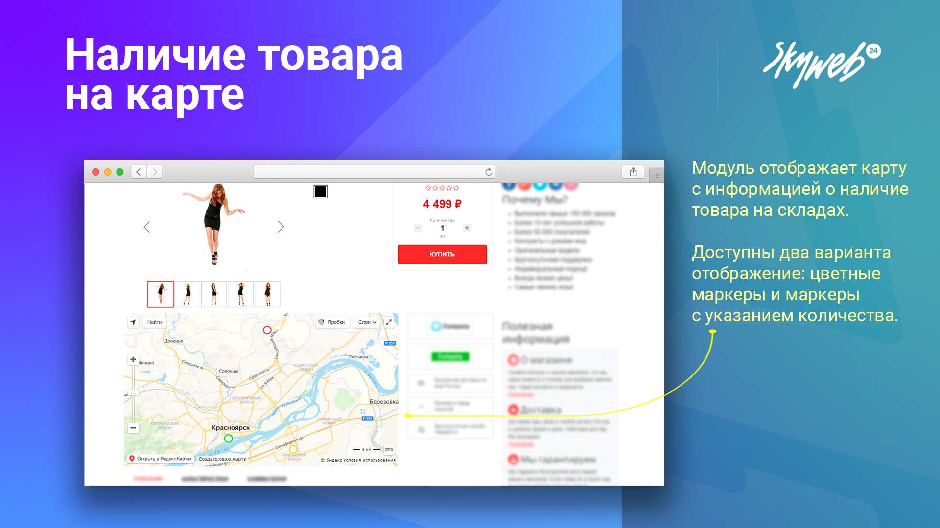 Наличие товара на карте 2