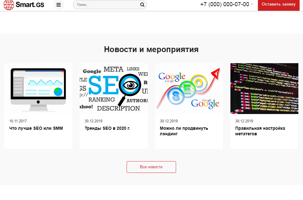 Smart.GS – сайт интернет-агентства 10