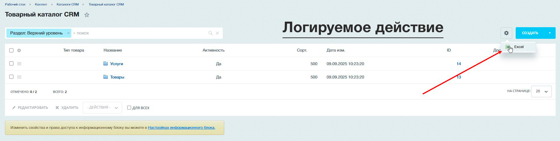 Yugadar: Логирование экспорта в Excel из административного раздела 4
