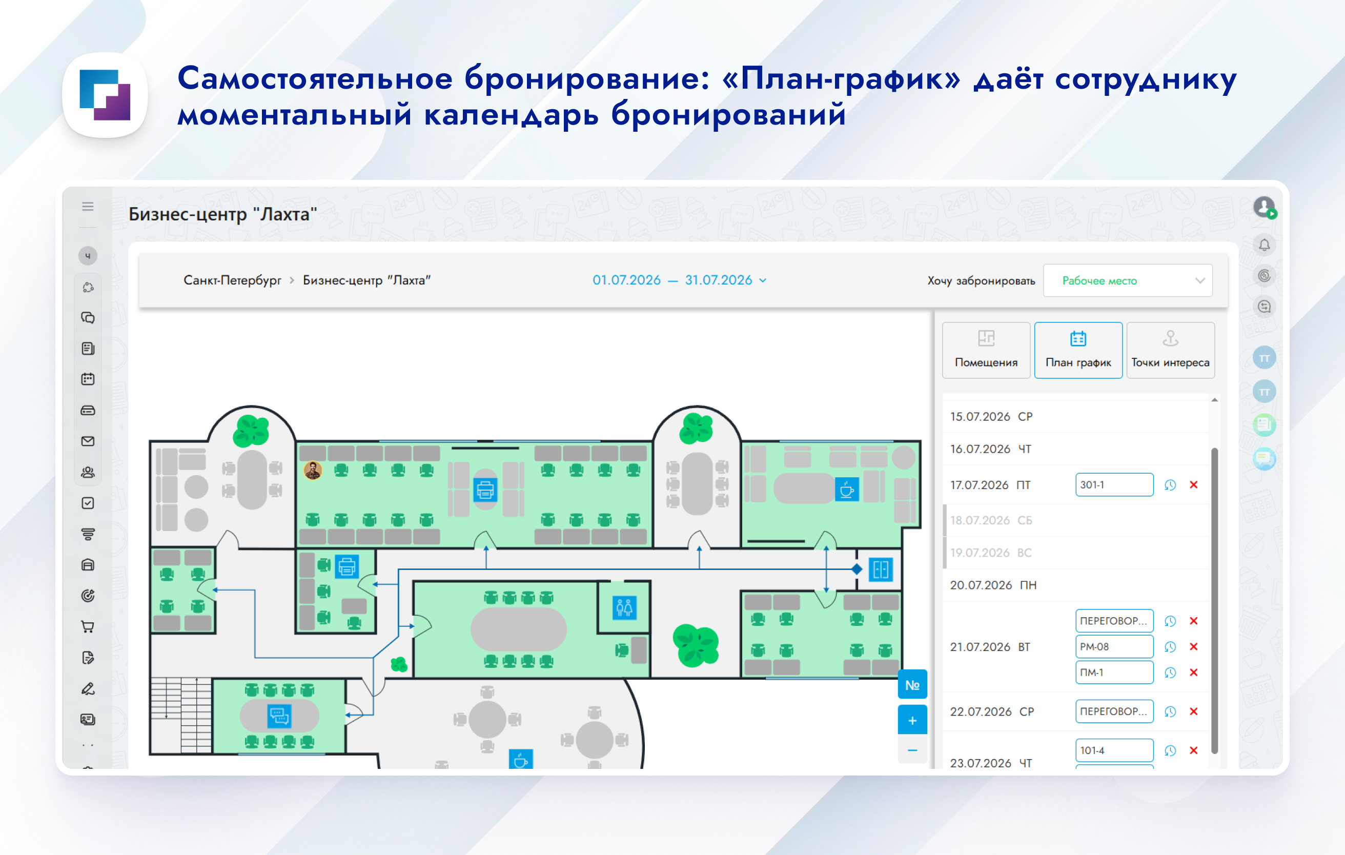 Карта офиса и бронирование 7