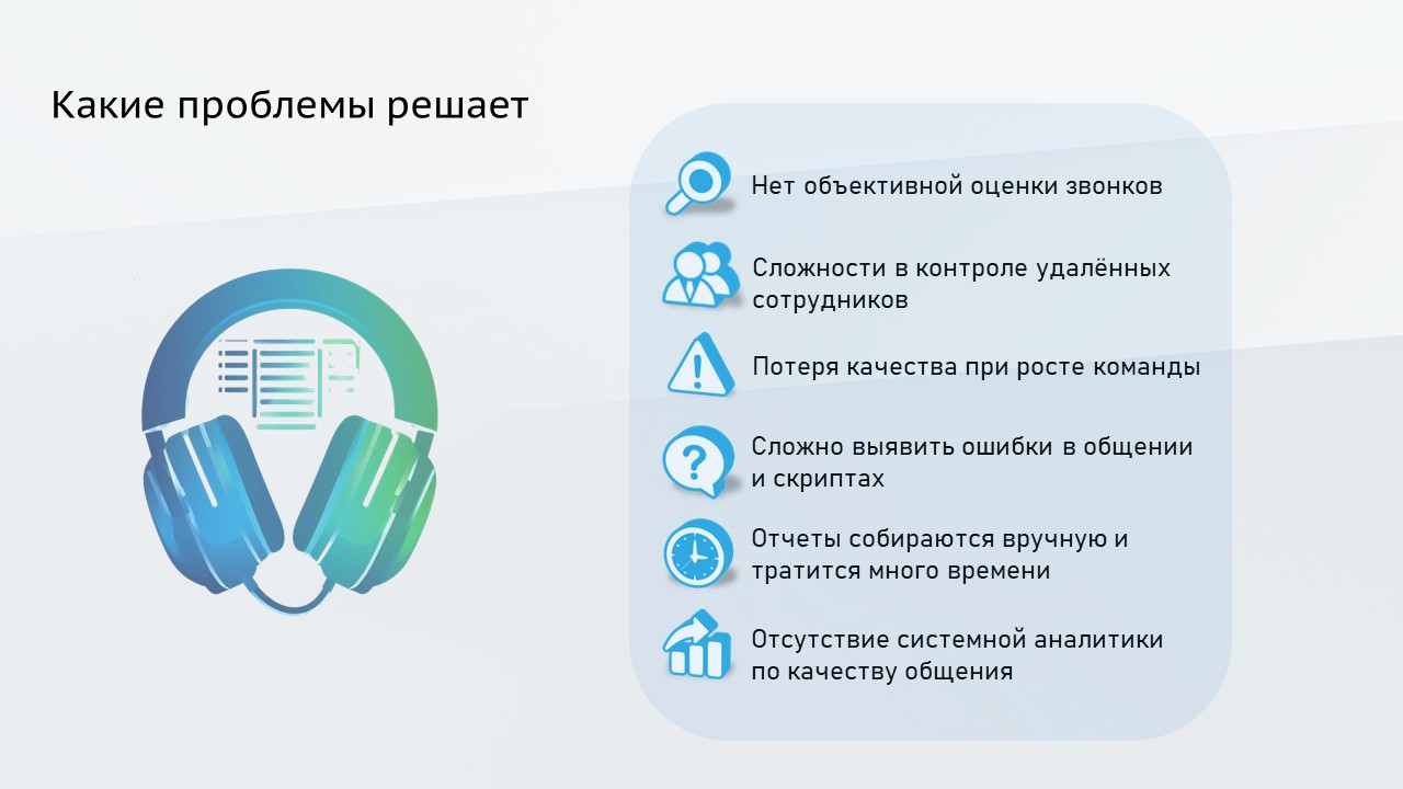 ProfiCRM: Контроль качества звонков 4