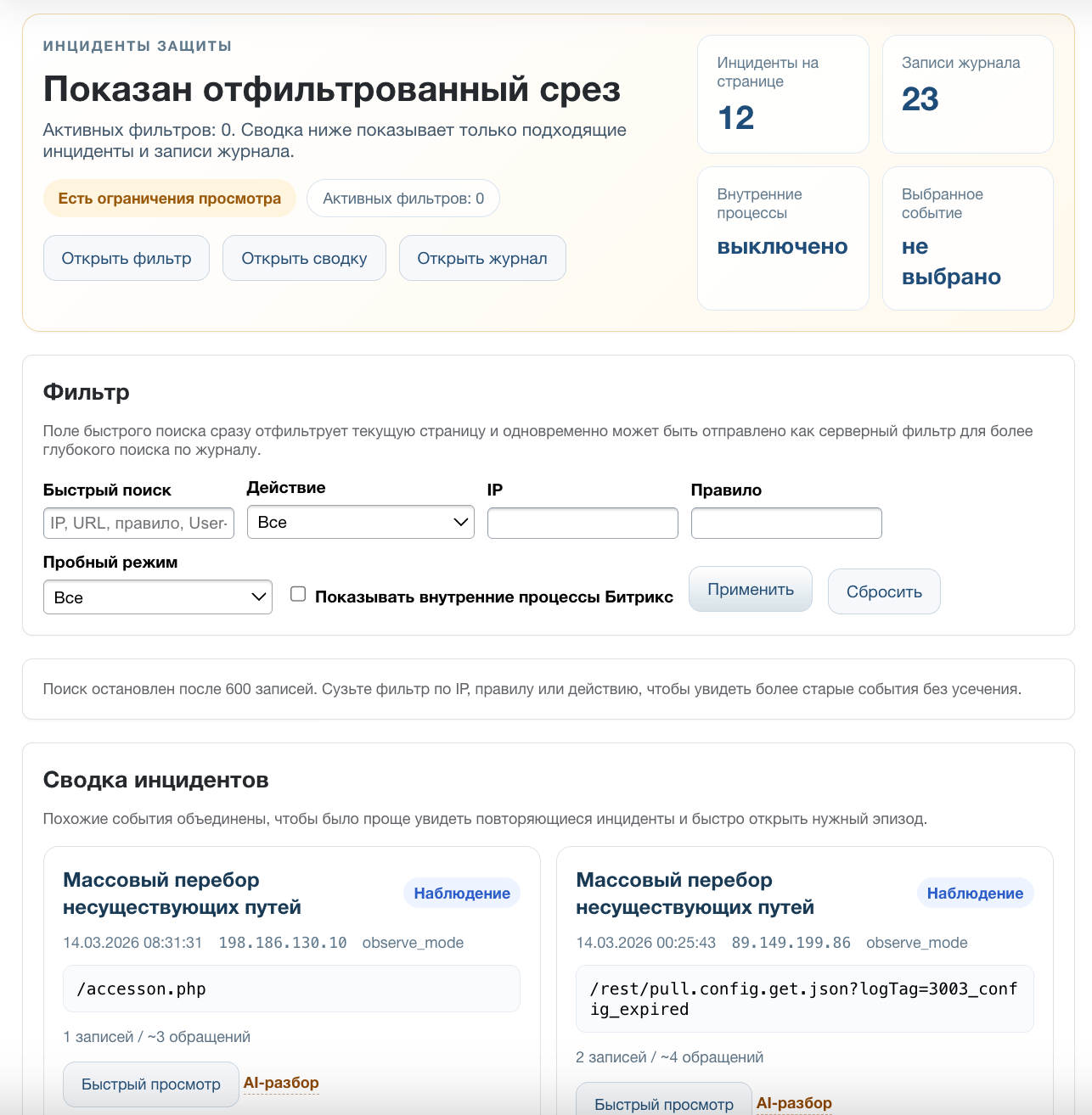 Дубовой: Сигма - защита трафика и контроль ботов с ИИ советником 18