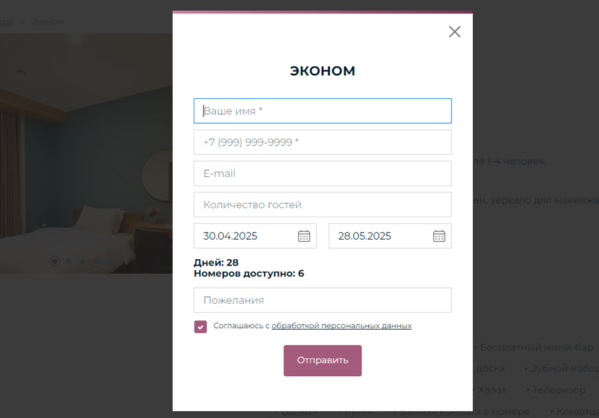 BS: Отель - сайт для гостиницы, отеля, хостела на 1С-Битрикс с функцией бронирования 11