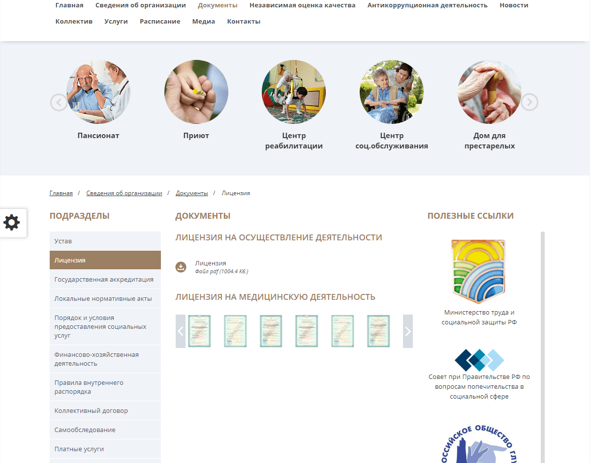 Мибок: Сайт социального центра (пансионата, интерната, приюта, дома престарелых) 8